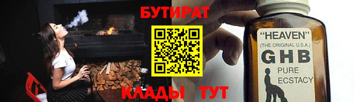 Лянтор  БУТИРАТ  Вход с VPN  Бутират бутик 