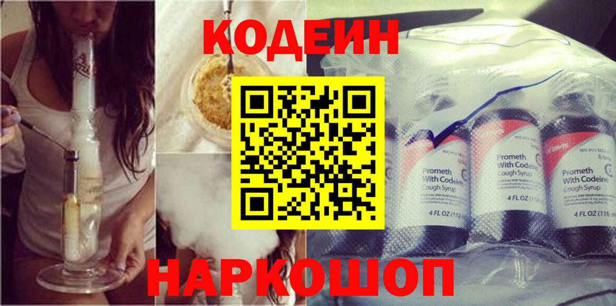 Codein напиток Lean (лин)  Codein Purple Drank  Вход с VPN  Лянтор 