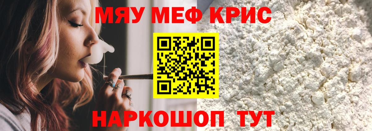 Меф мяу мяу  Лянтор