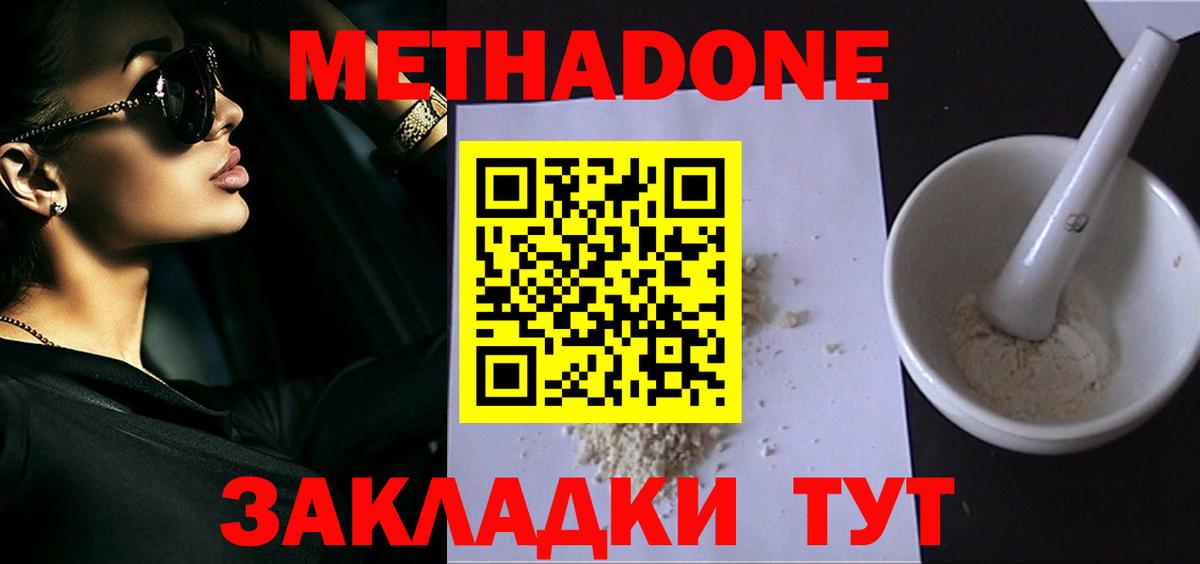 МЕТАДОН белоснежный Лянтор